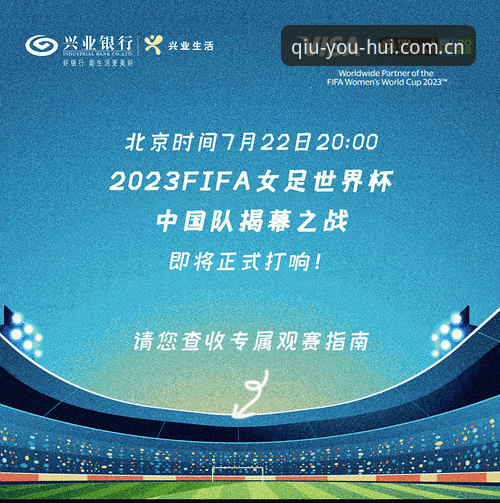 U17世界杯观赛指南：掌握中国男女足分组动态，球友会赛事中心助你全程追踪