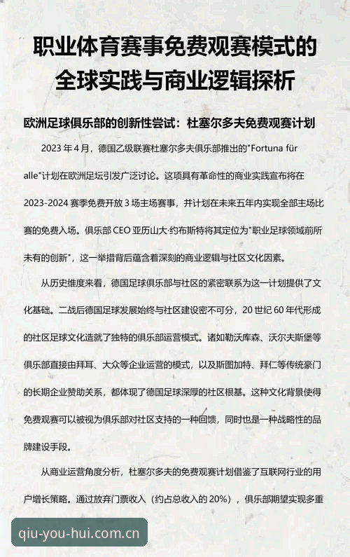 揭秘球友会登录入口：体育赛事观赛体验背后的创新革命